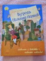 Книга "Король Матиуш Первый" російською мовою 6+