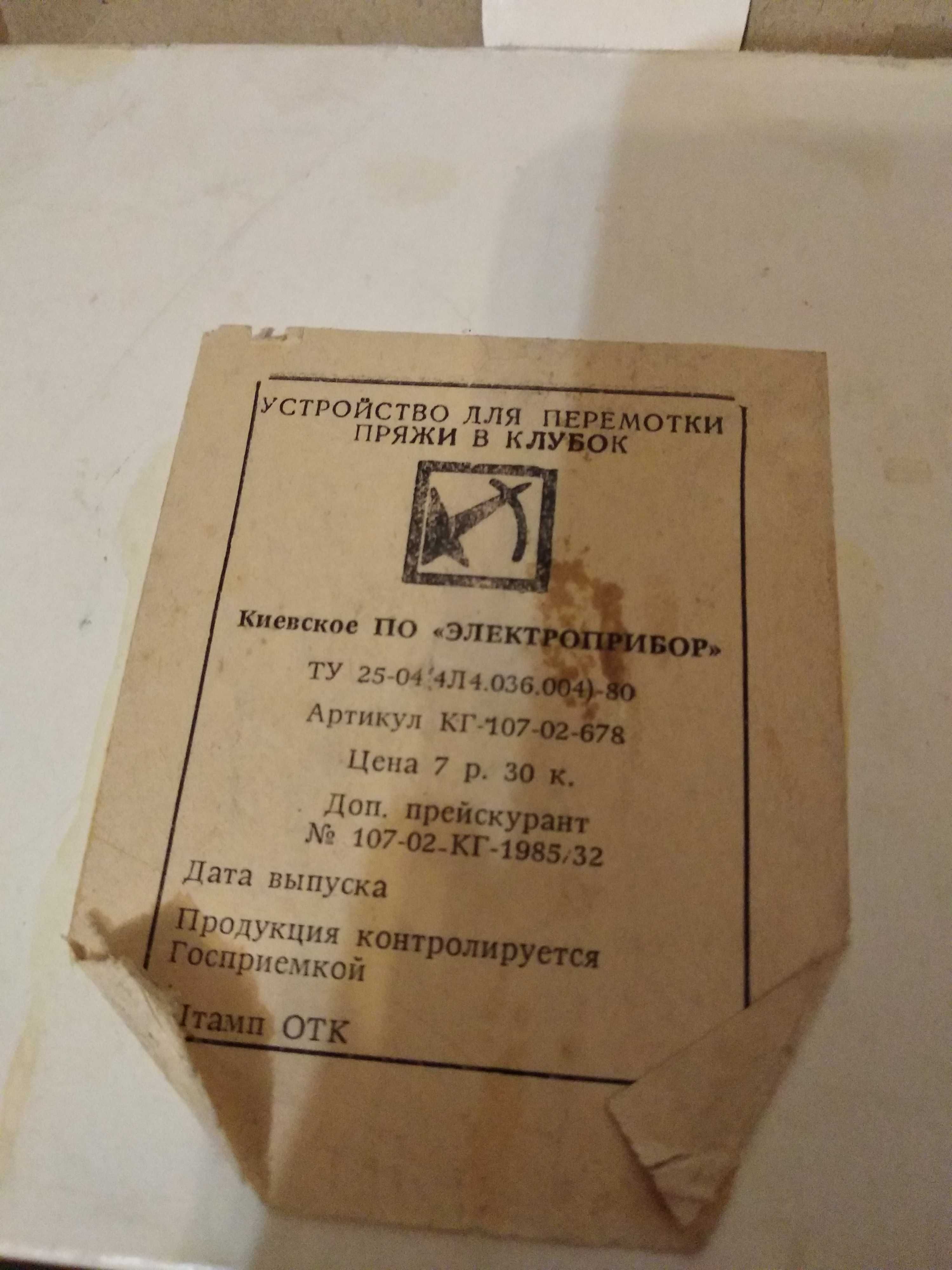 Устройство для перемотки пряжи в клубок