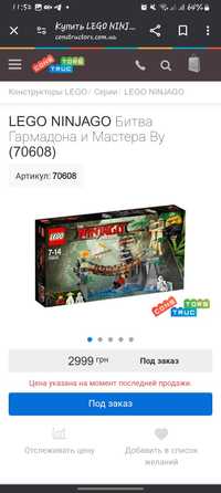 Ціна за 2 набори Lego Ninjago