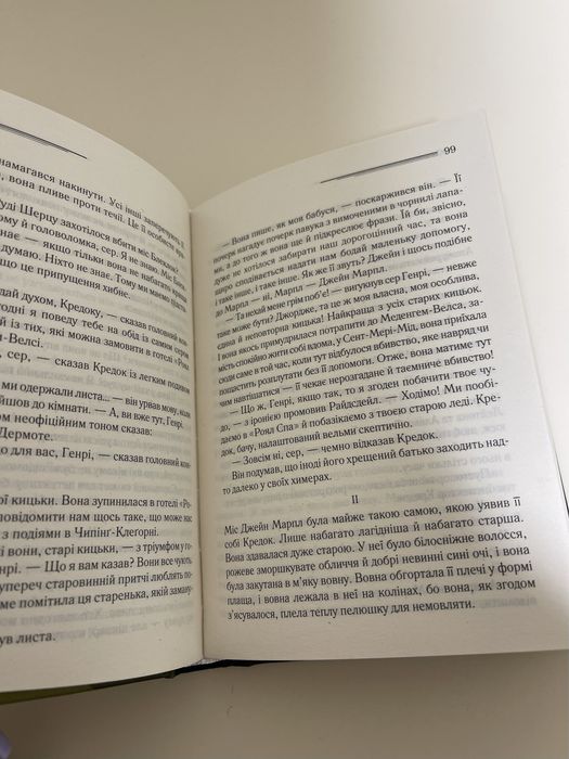 «Оголошено вбивство» Агата Крісті