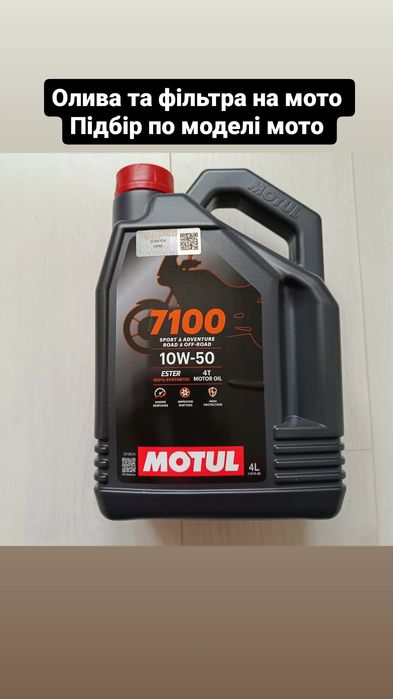 Масло олива для мото  5100 7100 4T 10w40 10w30 15w50 10w50 20w50