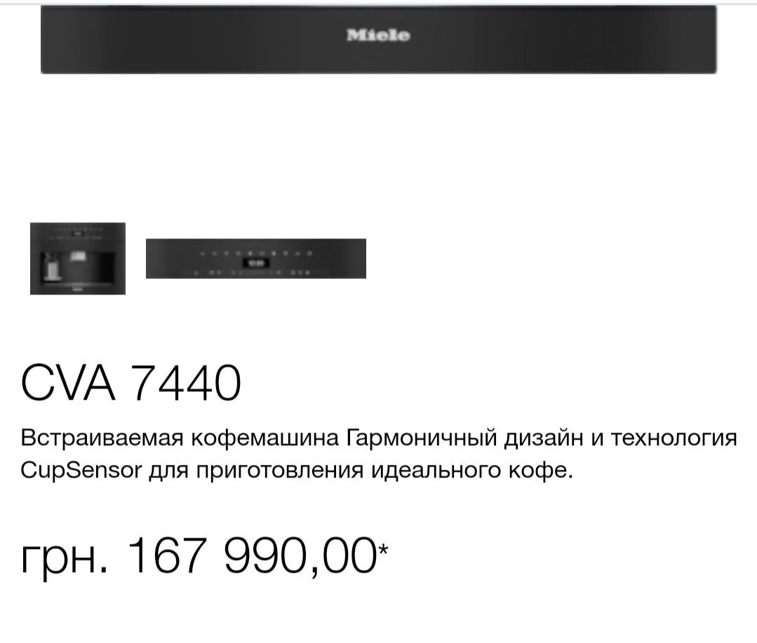 Кавомашина  вбудована MIELE CVA 7440 Німеччина