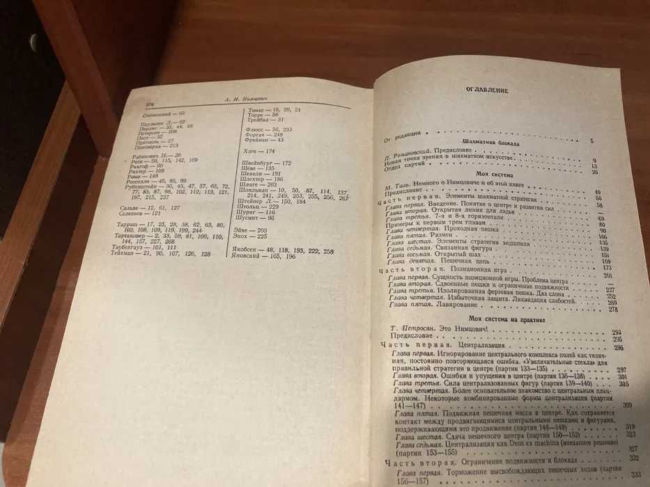 А.И. Нимцович. Моя система + Ф.С. Бондаренко. Триумф шахматного этюда