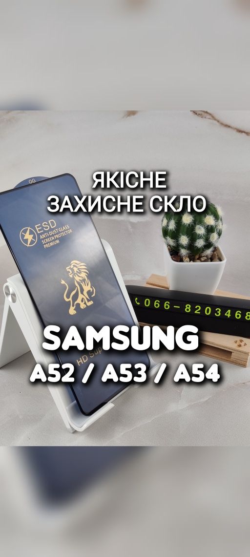 Защитное стекло OG ESD на Samsung A52 A53 A54 захисне скло весь екран