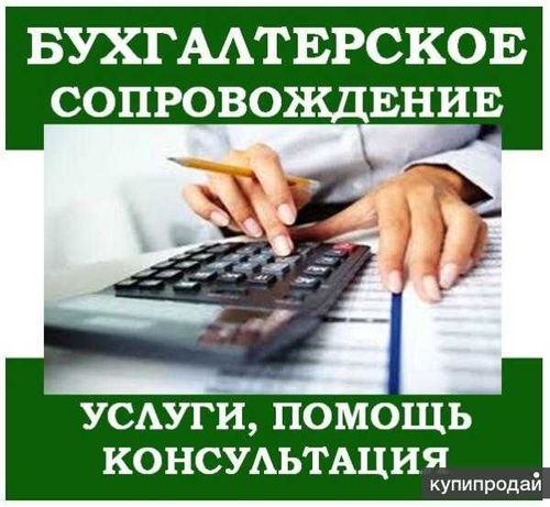 Бухгалтерские услуги Николаев