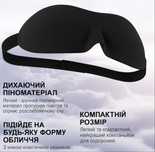 Маска для сну 3D (анатомічна форма)