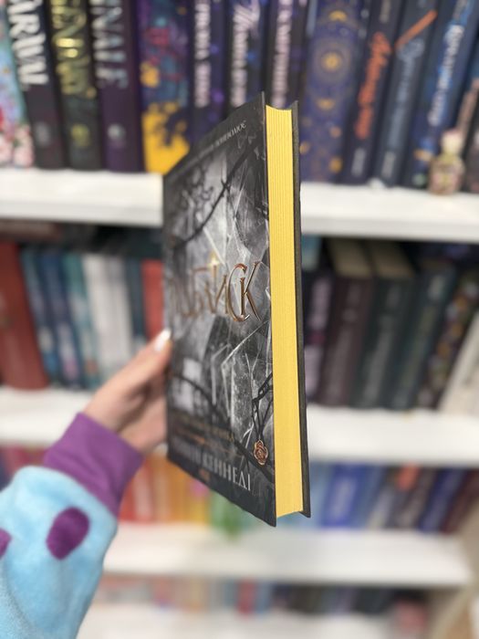 Книга Відблик Рейвен Кеннеді