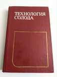 ТЕХНОЛОГИЯ СОЛОДА Пивоварение пивоваренный ячмень солодовня солод
