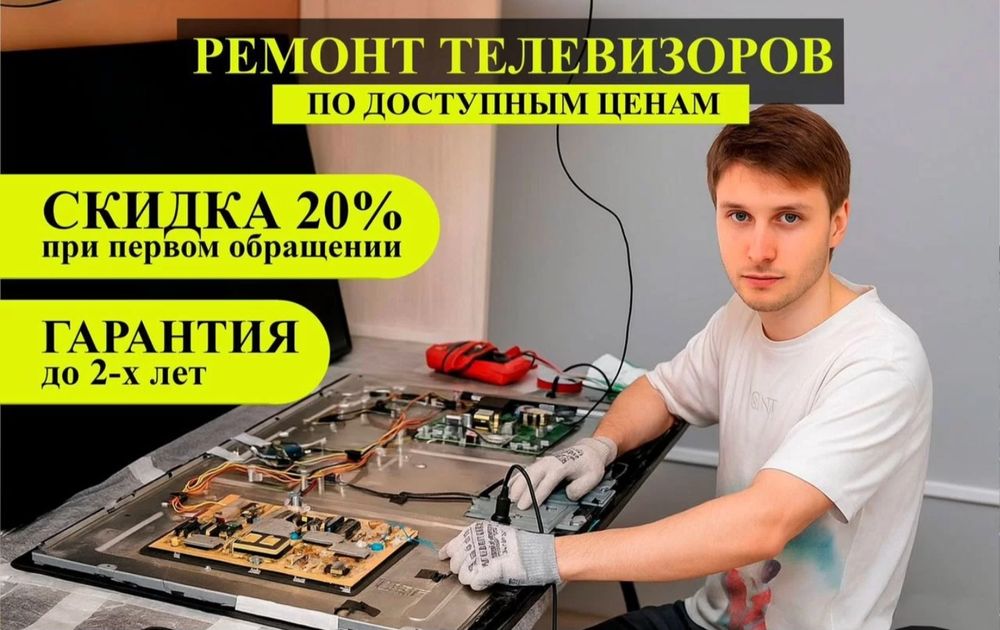 Ремонт телевизора led lcd oled qled кинескоп проекторы