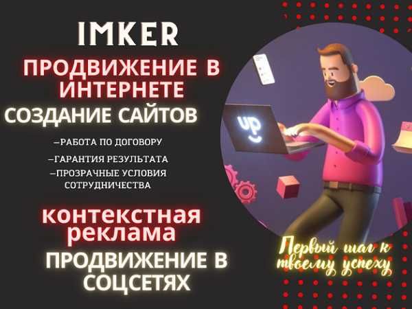 Создание сайтов. Маркетинговое агенство IMKER.