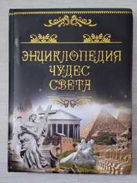 Энциклопедия чудес света, художественная школа, природа украины