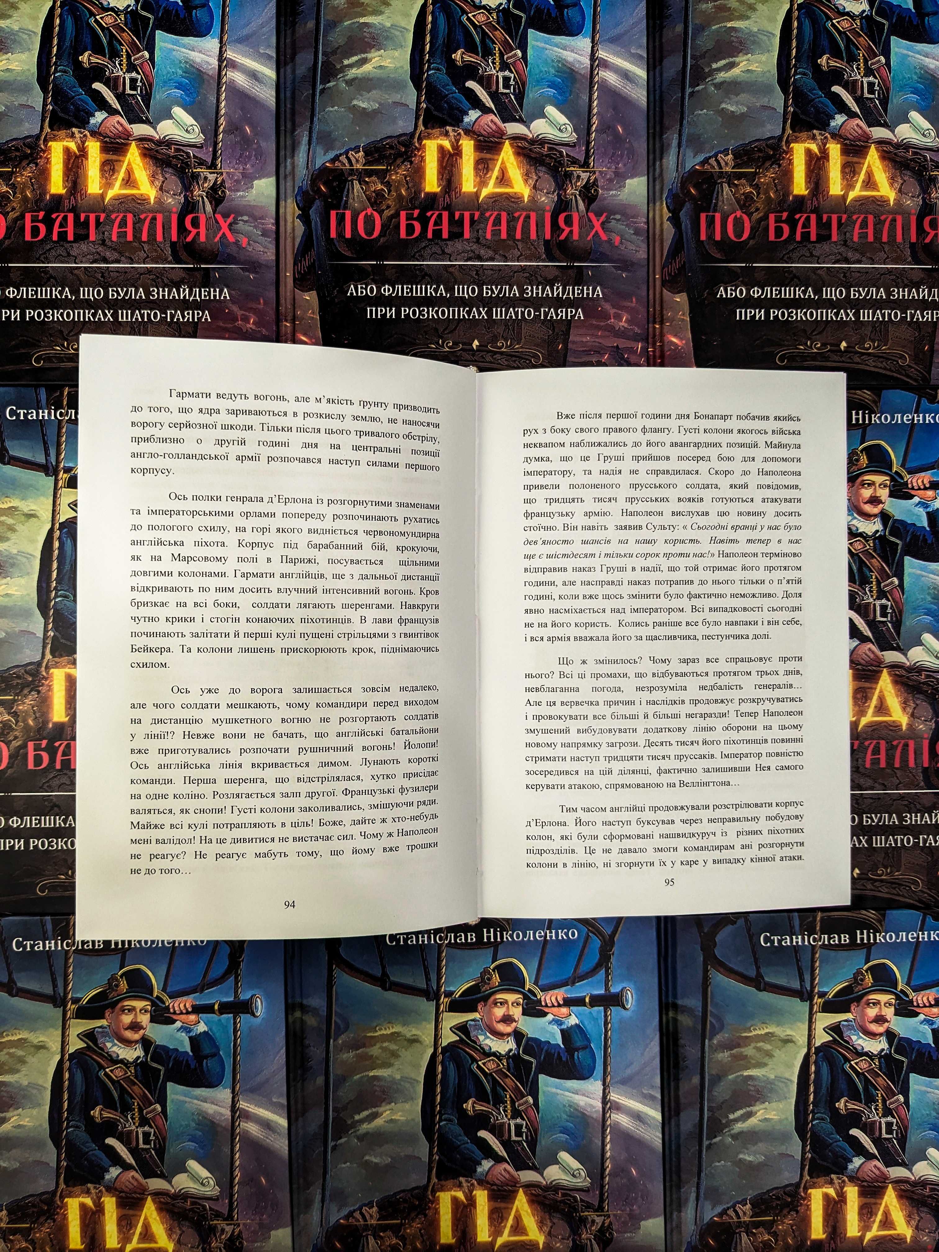 Гід по баталіях, або Флешка, що була знайдена при розкопках Шато-Гаяра