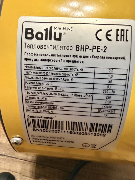 Тепловентилятор (Гармата теплова Ballu BHP-PE-2