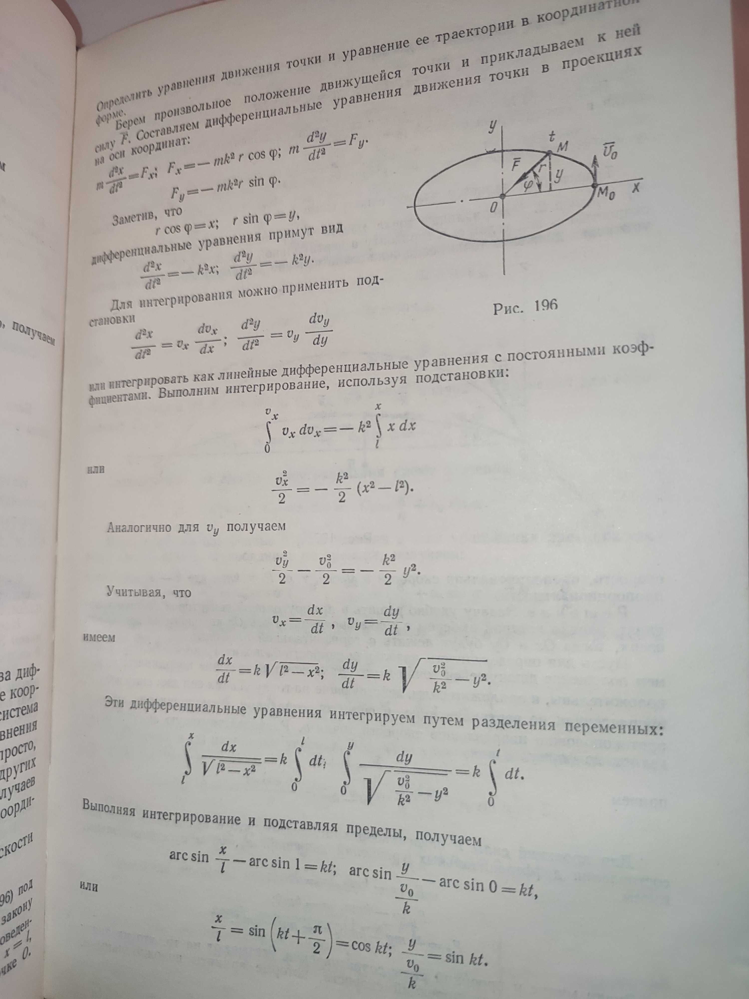 Курс теоретической механики Добронравов