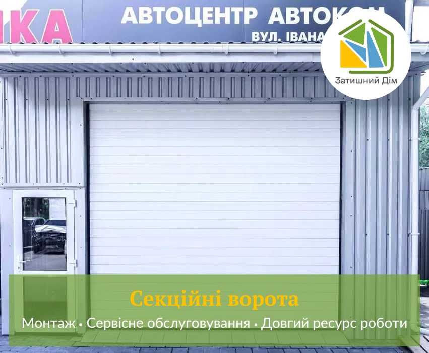 Секционные ворота. Рольворота. Гаражні підйомні ворота