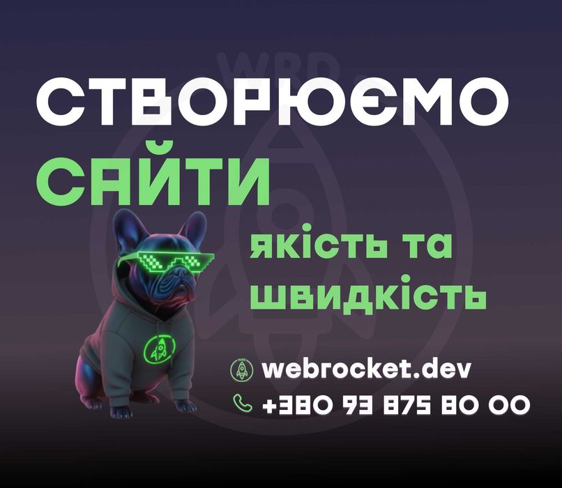 Робити сайт, створити лендінг, розробка сайту, доопрацювання