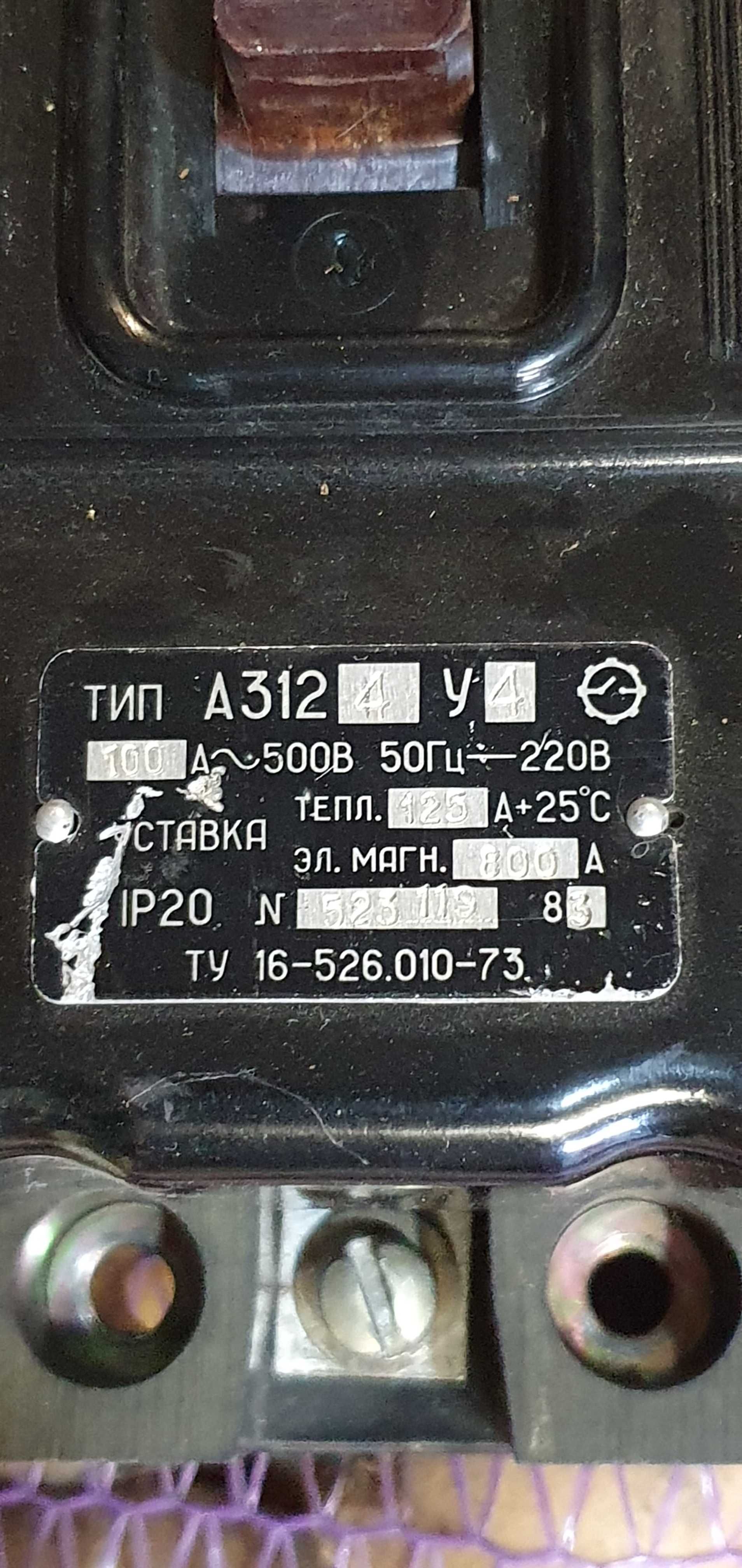 Автоматический выключатель А3124  ( 100 А )