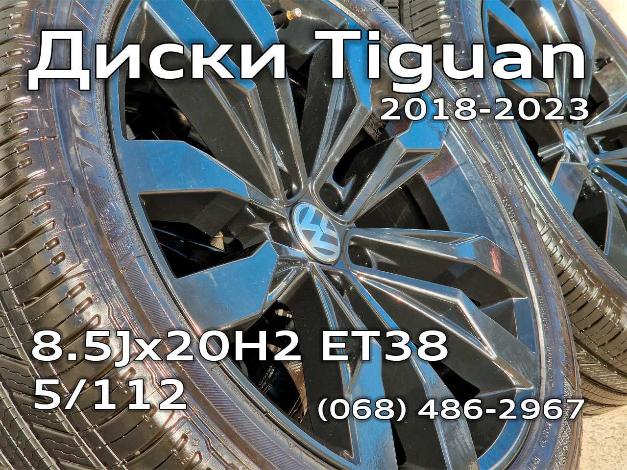 Легкосплавні диски VW Tiguan R20 з гумою MICHELIN 255/45 Розборка