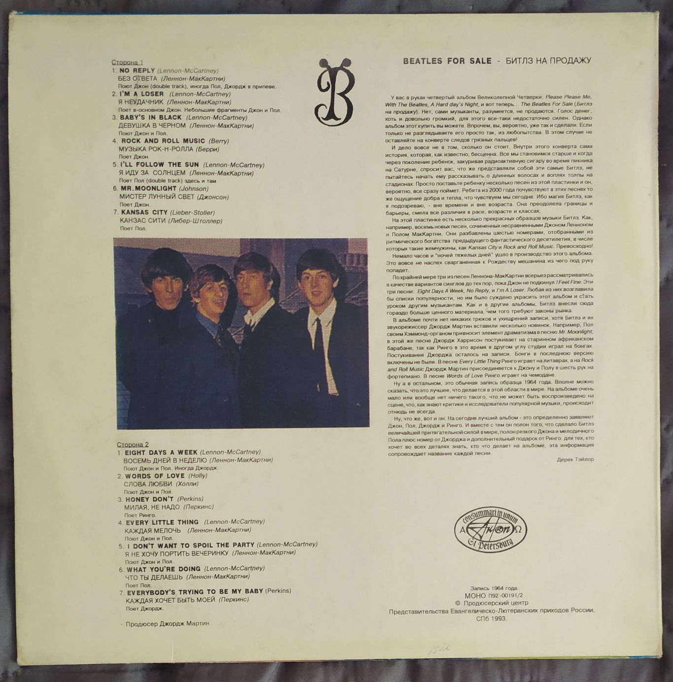 The Beatles - For Sale. LP. EX