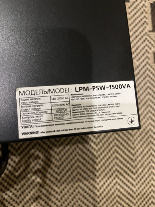 Продам Комплект бесперебойного питания .