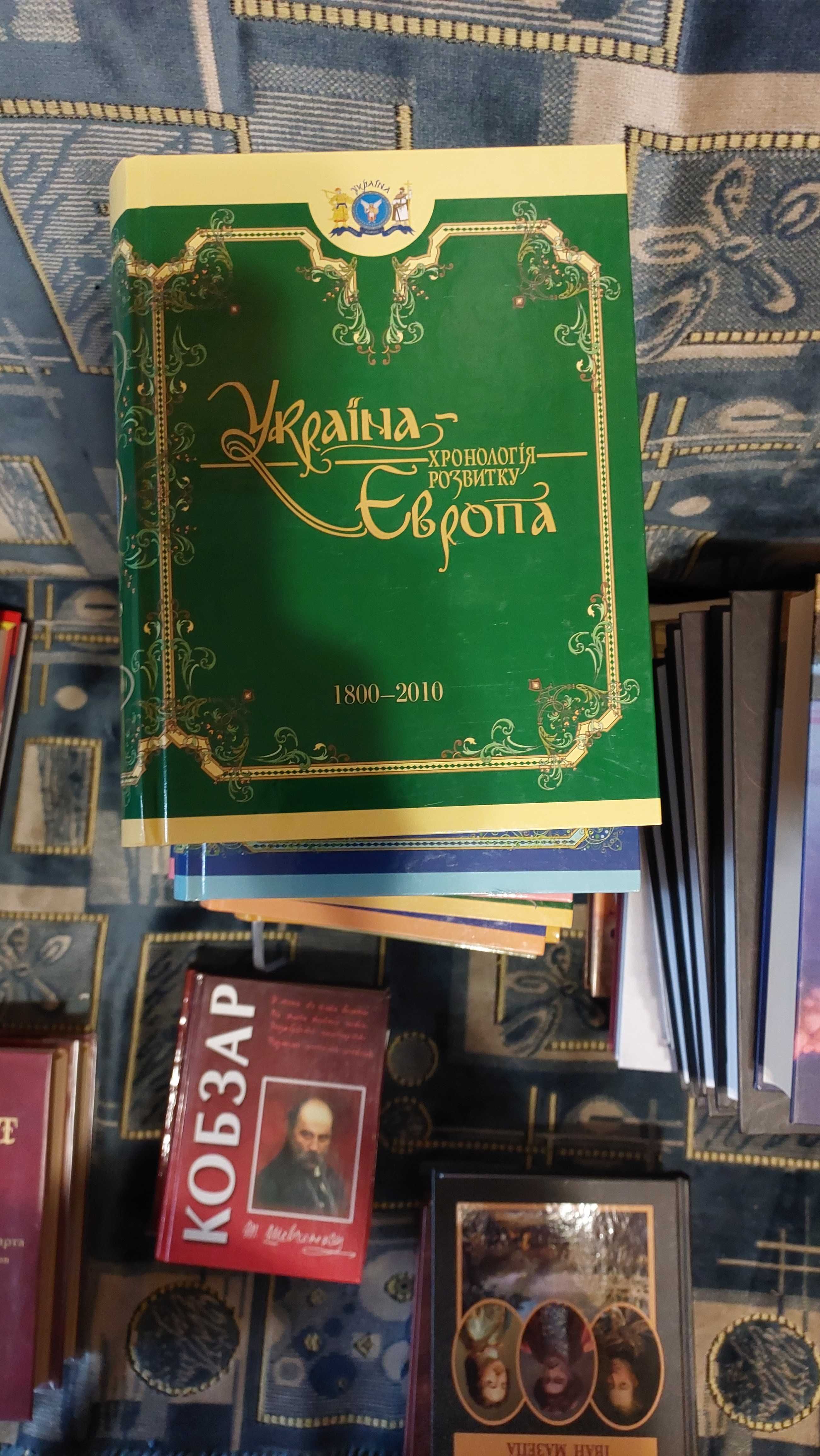 Продаю книги "Україна-Європа. Хронологія розвитку"