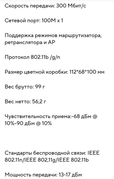 Wi-Fi ретранслятор, усилитель беспроводного сигнала, 300 м, репитер