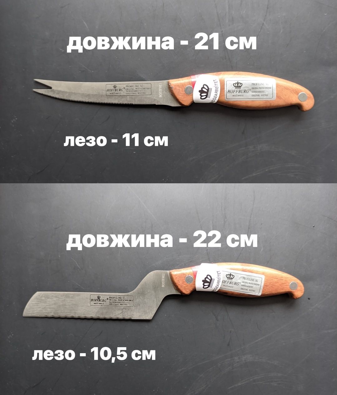 Кухонні ножі Hoffburg столові ножі для нарізки