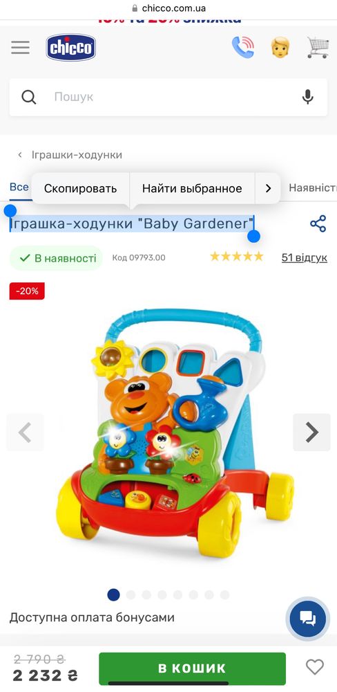 Дитячі ходунки-штовхач Chicco "Baby Gardener"