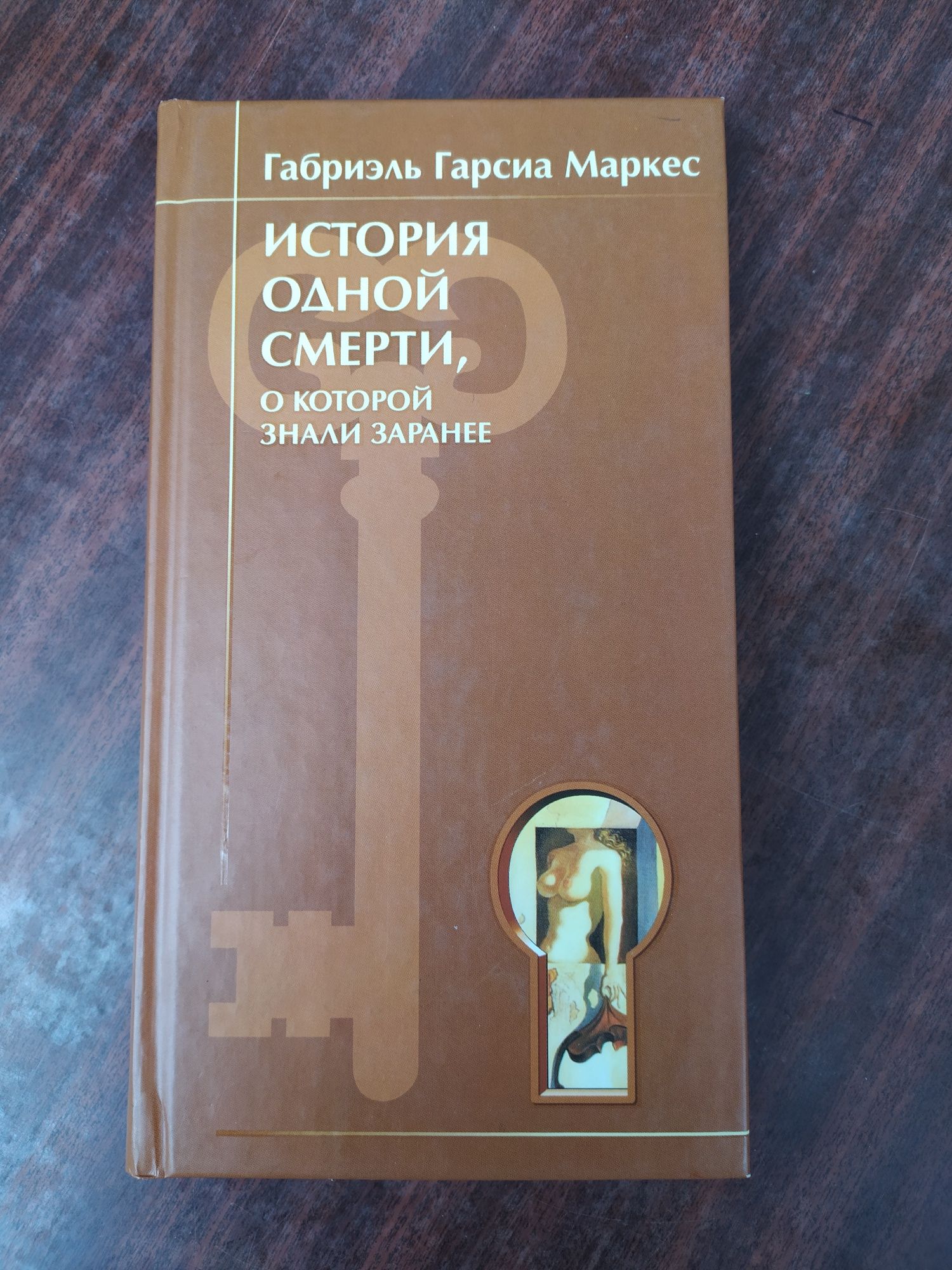 Габриэль Гарсиа Маркес История одной смерти, Похороны великой мамы