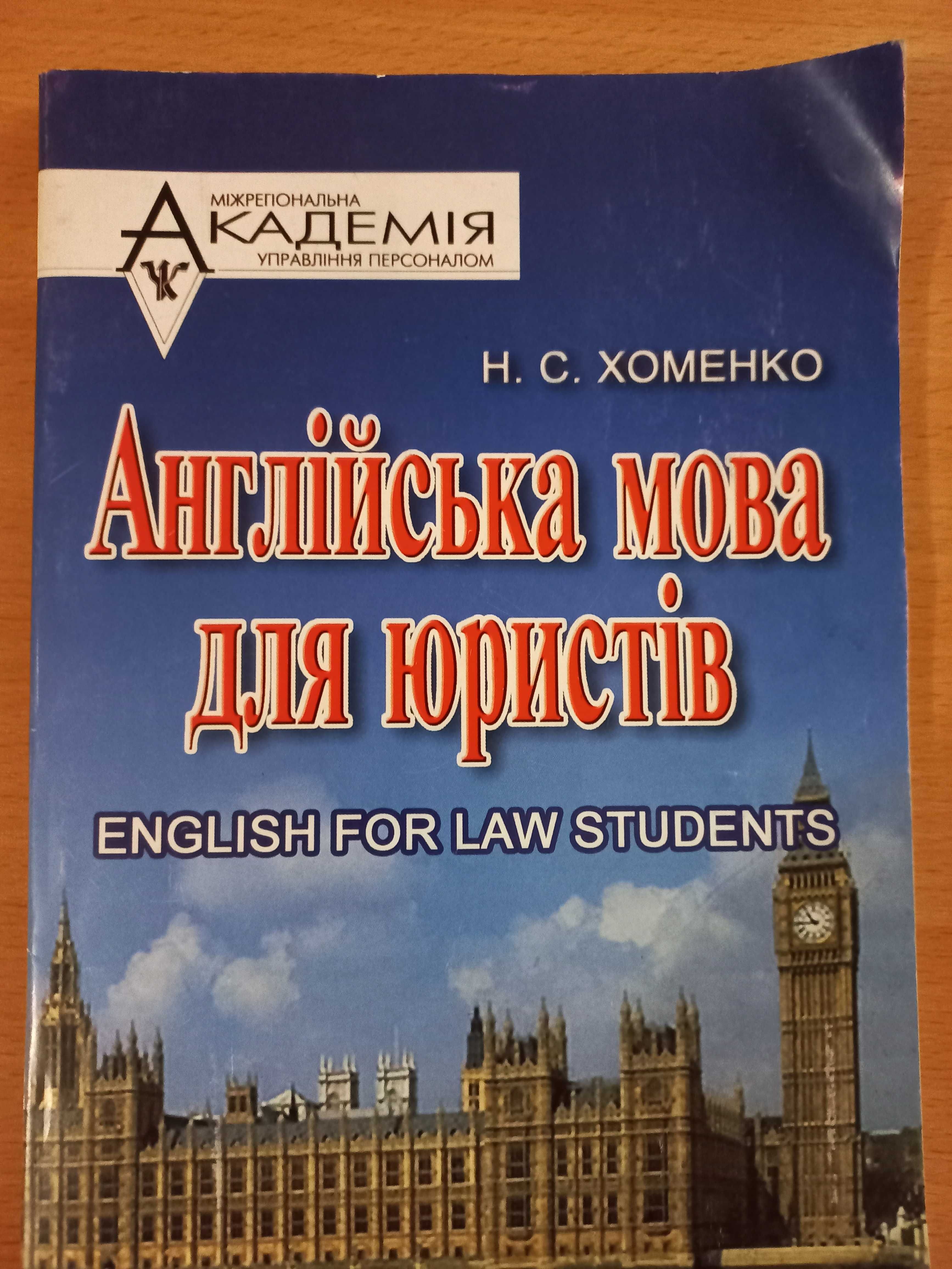СРОЧНО!!! Обучающие пособия по английскому языку для юристов