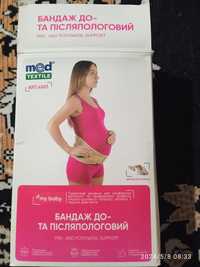 Бандаж для вагітних до та післяпологовий