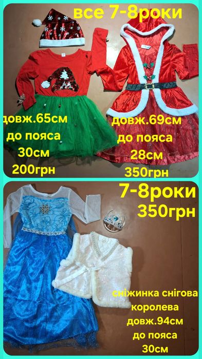 Карнавальна новорічна Сукня. Плаття 5-8рок. Ельфійка. Санта. Ельза