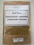 Кишковий ПОСЛАБЛЮЮЧИЙ  (усунення запору) 100гр(кишковий віник) 300грн