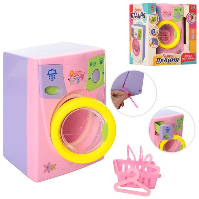 Дитяча стіральна машинка