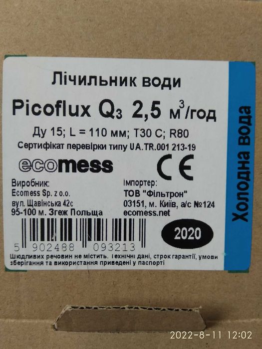 Польские  счетчики, горячая, хлодная вода,  Picoflux