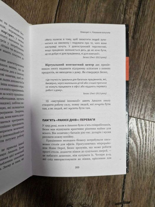 Книга Листи Безоса. 14 принципів зростання бізнесу від Amazon