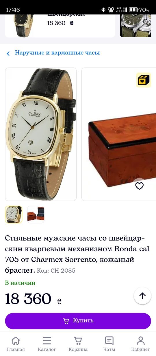 Часы Чармакс, Charmex