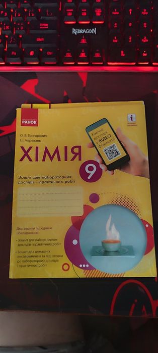 Продам зошити для физики та химии