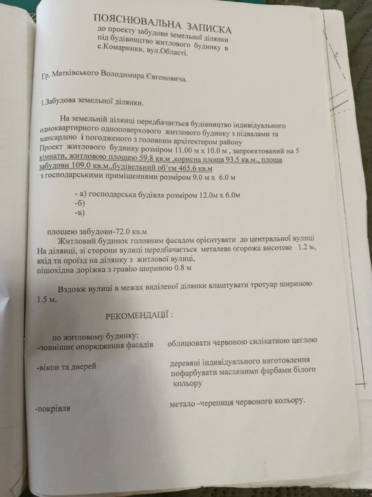 Продам землю під забудову з фундаментом