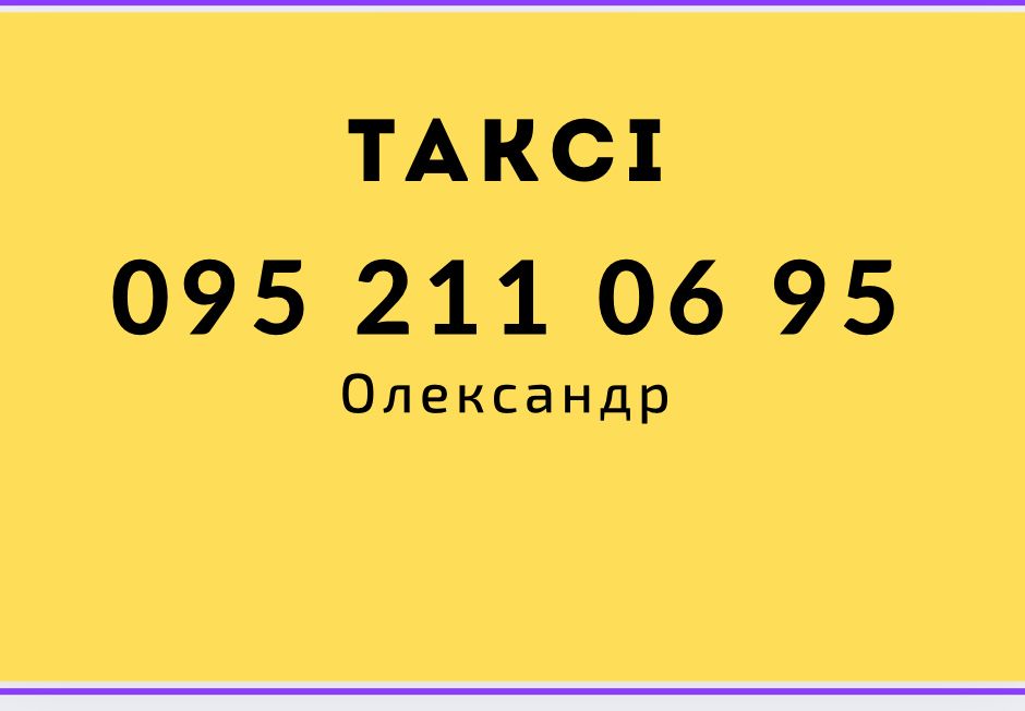 Такси. Петропавловка. Межгород. Досвідчений водій. Адекватні ціни