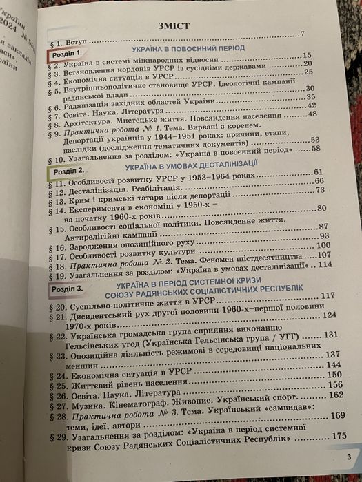 Підручник з історії України для 11 класу