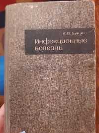 Книга Инфекционные болезни