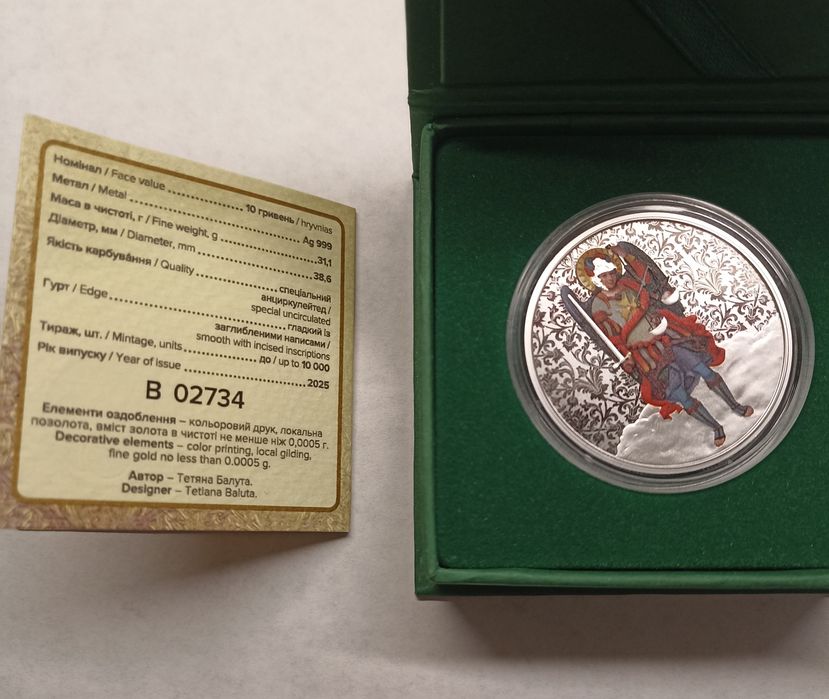 Монета «Архангел Михаїл» 10 грн. Срібло НБУ