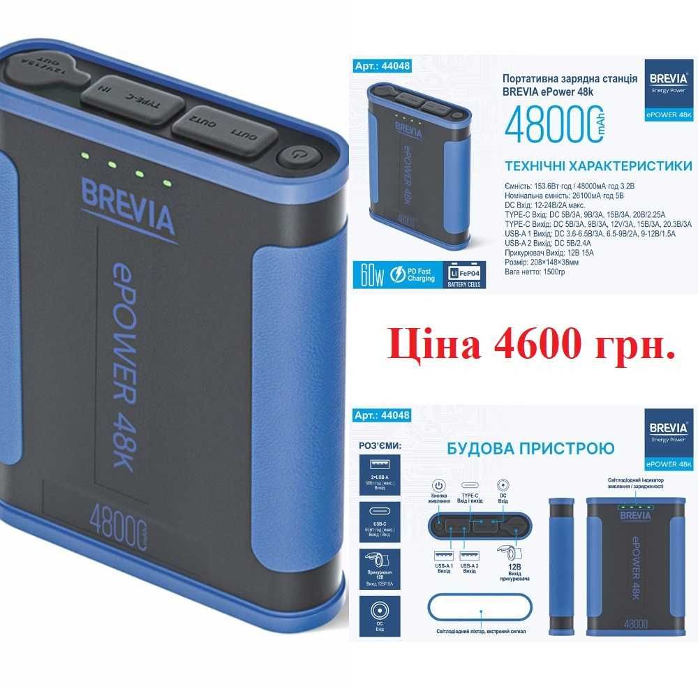 Універсальна мобільна батарея Brevia (44218) 20000mAh 22,5W Li-Pol.