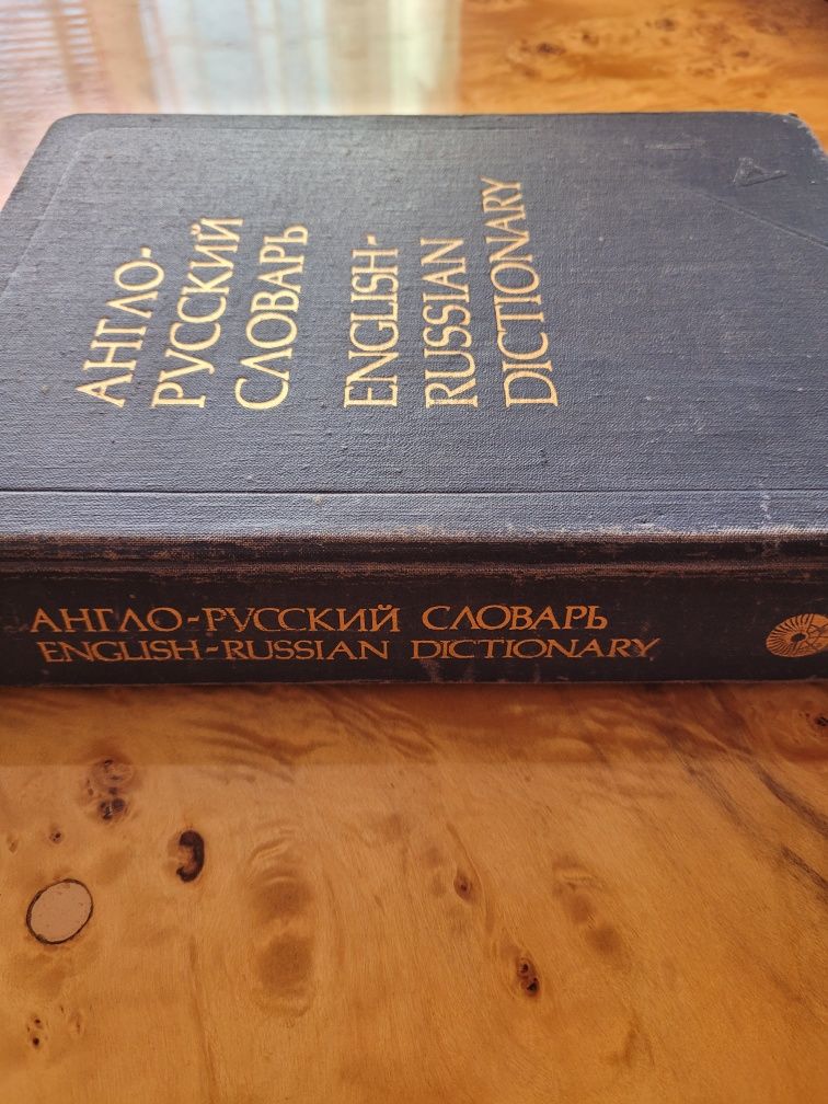 Англо- русский словарь В.К. Мюллер 1990г