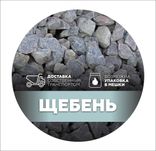 Щебень строительный  крупный мелкий доставка Николаев