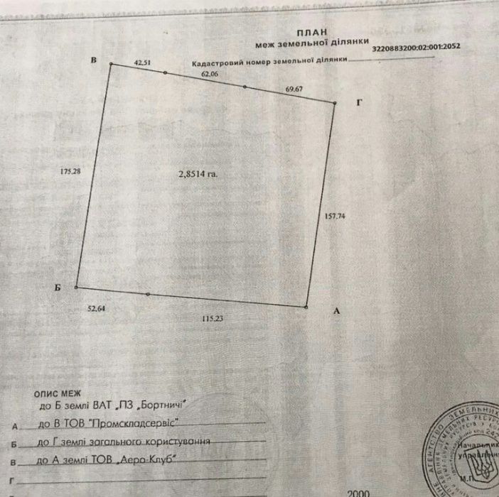 Участок 2,85 Га в с. Гора