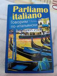 Книги з італьянської мови та англійський розмовник