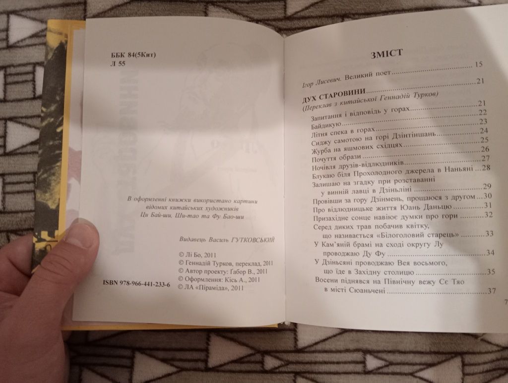 Лі Бо "Дух Старовини"