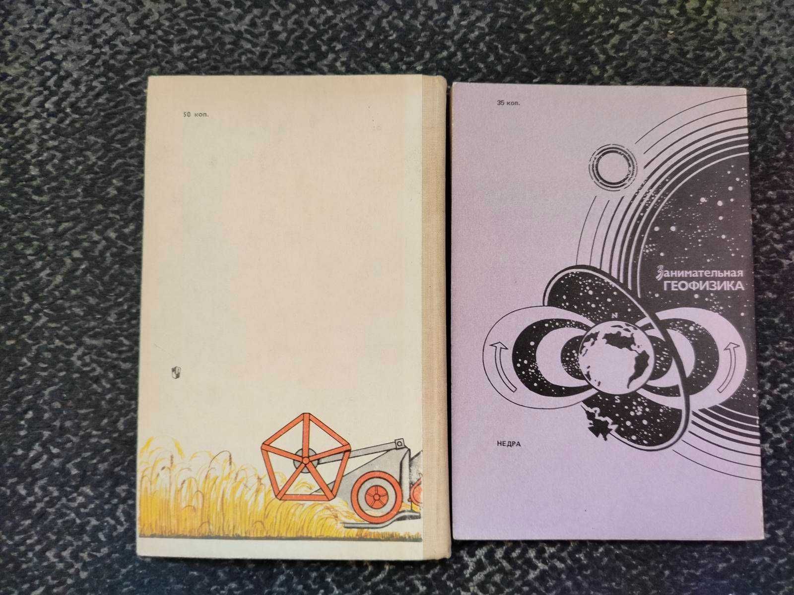 Куприн Физика в сельском хозяйстве. Франтов Занимат. геофизика Одним л